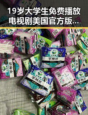 19岁大学生免费播放电视剧美国官方版,开启轻松观影新体验