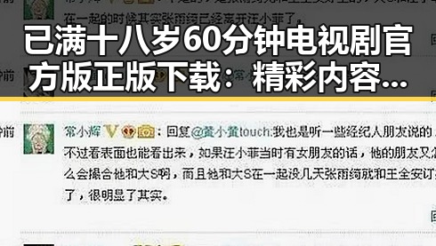 已满十八岁60分钟电视剧官方版正版下载：精彩内容值得期待