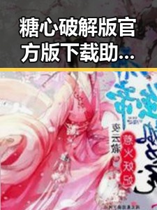 糖心破解版官方版下载助力亳州市用户体验升级