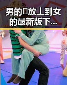 男的🈚放丄到女的最新版下载：荆门市用户的新选择