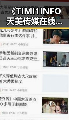 《TIMI1INFO天美传媒在线观看》免费高清在线播放全集:镇江市观影新体验