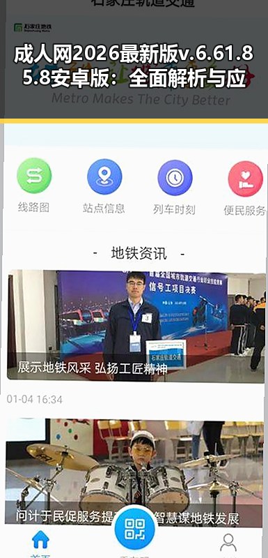 成人网2026最新版v.6.61.85.8 安卓版:全面解析与应用前景