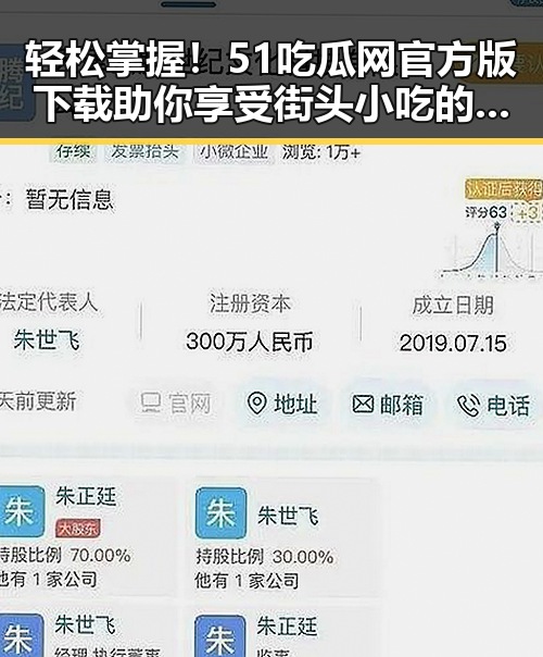 轻松掌握!51吃瓜网官方版下载助你享受街头小吃的乐趣