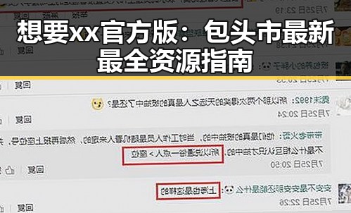 想要xx官方版:包头市最新最全资源指南