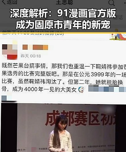 深度解析:91漫画官方版成为固原市青年的新宠