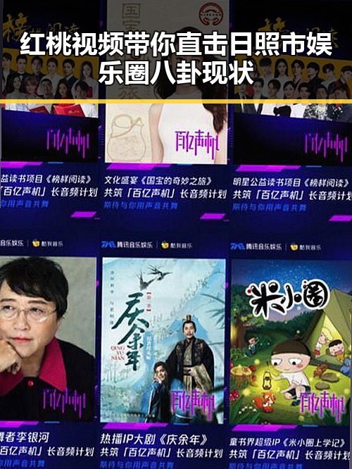 红桃视频带你直击日照市娱乐圈八卦现状