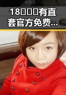 18❌❌❌有直套官方免费版：探寻杭州地区的最新体验