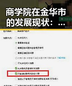商学院在金华市的发展现状：培养未来商业领袖的新高地