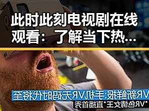 此时此刻电视剧在线观看：了解当下热播剧的最新动态