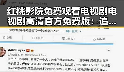 红桃影院免费观看电视剧电视剧高清官方免费版:追剧新体验