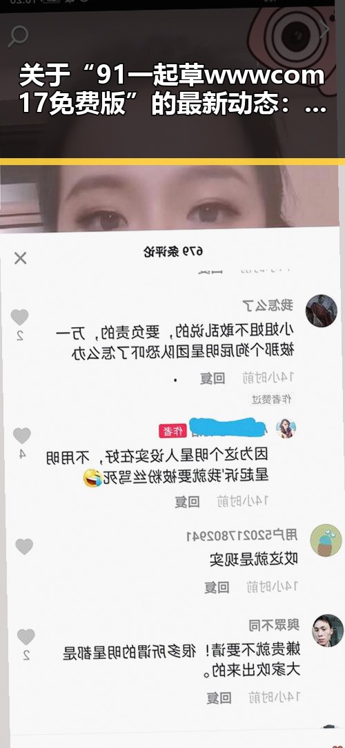 关于“91 一起草wwwcom17免费版”的最新动态:南京市的应用与发展