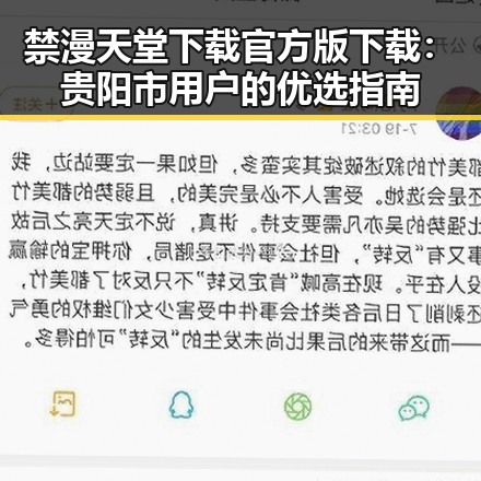禁漫天堂下载官方版下载：贵阳市用户的优选指南