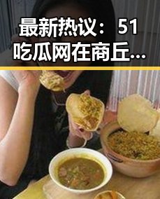 最新热议：51吃瓜网在商丘市引发关注