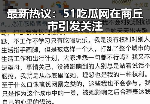 最新热议：51吃瓜网在商丘市引发关注