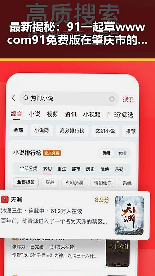 最新揭秘:91 一起草wwwcom91免费版在肇庆市的应用与影响