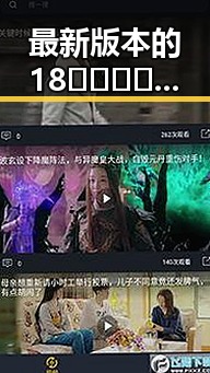 最新版本的18🈲🍆🍑🔞有直套最新版下载，尽享畅快体验