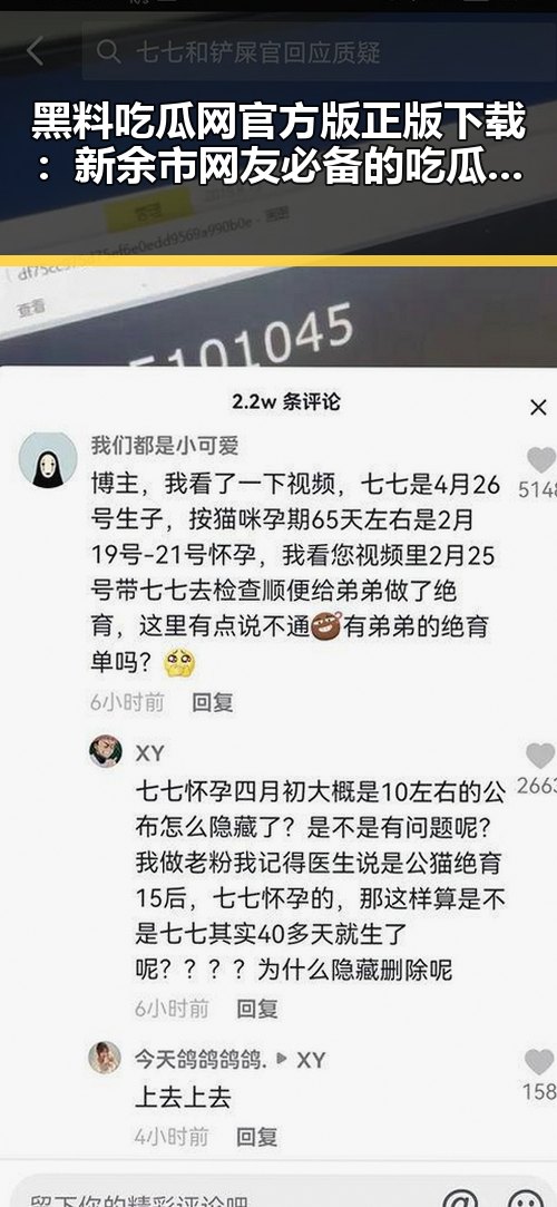 黑料吃瓜网官方版正版下载:新余市网友必备的吃瓜神器