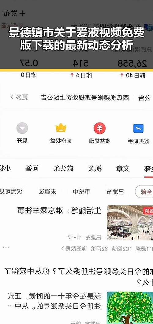 景德镇市关于爱液视频免费版下载的最新动态分析