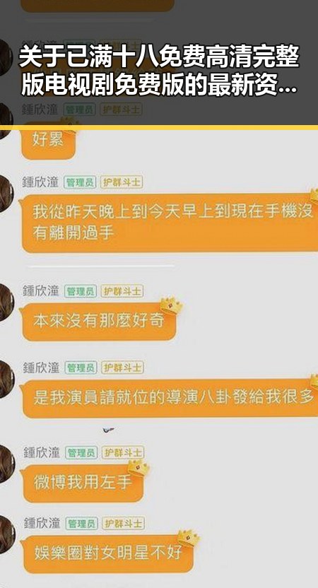 关于已满十八免费高清完整版电视剧免费版的最新资源介绍