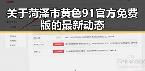 关于菏泽市黄色91官方免费版的最新动态