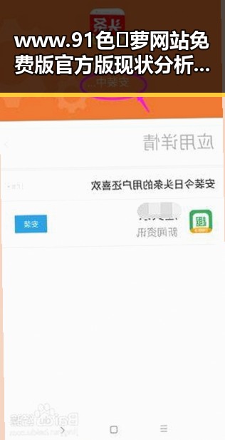 www.91色😍萝网站免费版官方版现状分析：娱乐圈与用户需求的双重关注