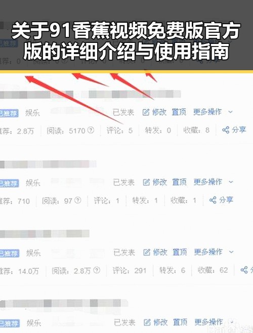 关于91香蕉视频免费版官方版的详细介绍与使用指南