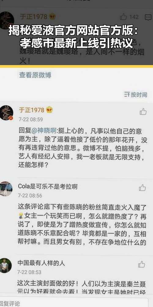 揭秘爱液官方网站官方版：孝感市最新上线引热议