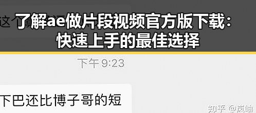 了解ae做片段视频官方版下载：快速上手的最佳选择