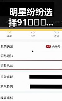 明星纷纷选择91🍆🍑🔞❌❌❌一起草wwwcom17安装包下载,开启户外新体验