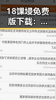18馃埐免费版下载：南阳市最新资源指南