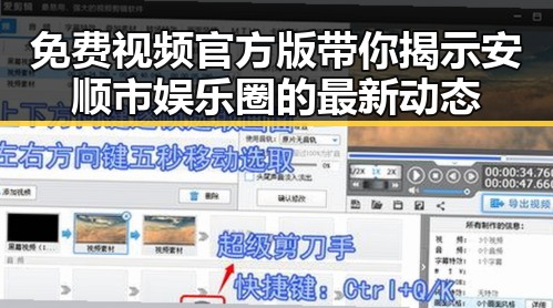 免费视频官方版带你揭示安顺市娱乐圈的最新动态