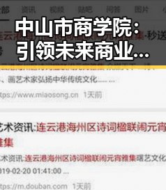 中山市商学院:引领未来商业人才的摇篮