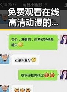 免费观看在线高清动漫的软件下载最新版下载：最新资源推荐