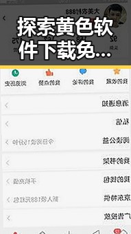 探索黄色软件下载免费官方版：确保安全与便捷的首选
