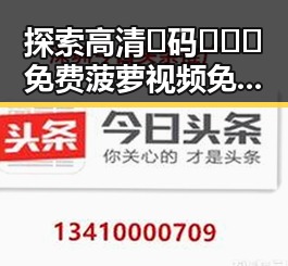 探索高清🈚码🔞❌♋免费菠萝视频免费版：还珠格格经典重温的最佳选择