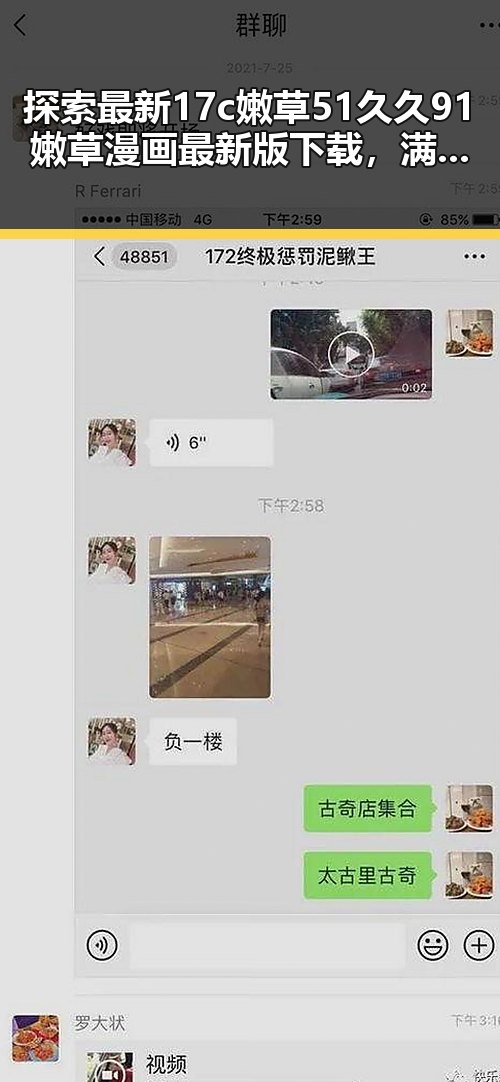 探索最新17c嫩草51久久91嫩草漫画最新版下载，满足你的漫画新体验