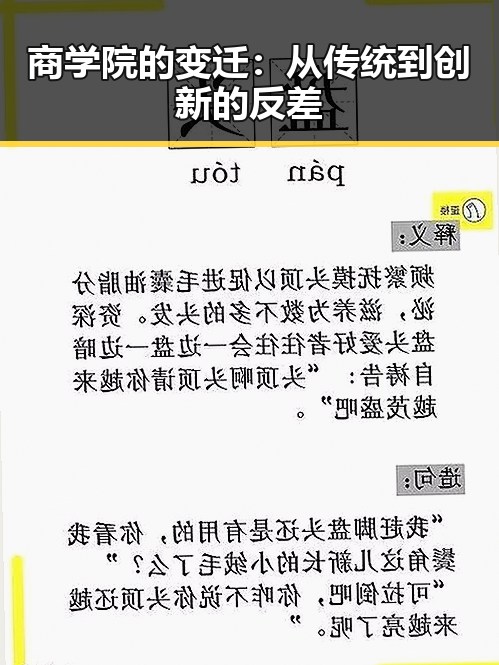 商学院的变迁：从传统到创新的反差