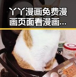 丫丫漫画免费漫画页面看漫画下载：最新便利指南