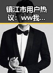 镇江市用户热议：ww我的快乐在哪里最新版下载体验揭秘
