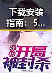 下载安装指南：51吃瓜网官方版下载助你轻松获取最新热点