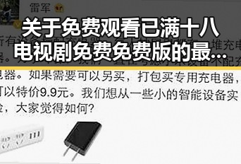 关于 免费观看已满十八电视剧免费免费版的最新情况分析