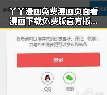 丫丫漫画免费漫画页面看漫画下载免费版官方版：轻松追漫的新选择