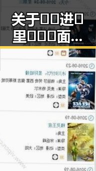 关于🔞🍌进🍑里❌❌❌面免费版的最新动态与背景分析
