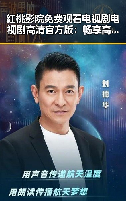 红桃影院免费观看电视剧电视剧高清官方版：畅享高清剧集新体验