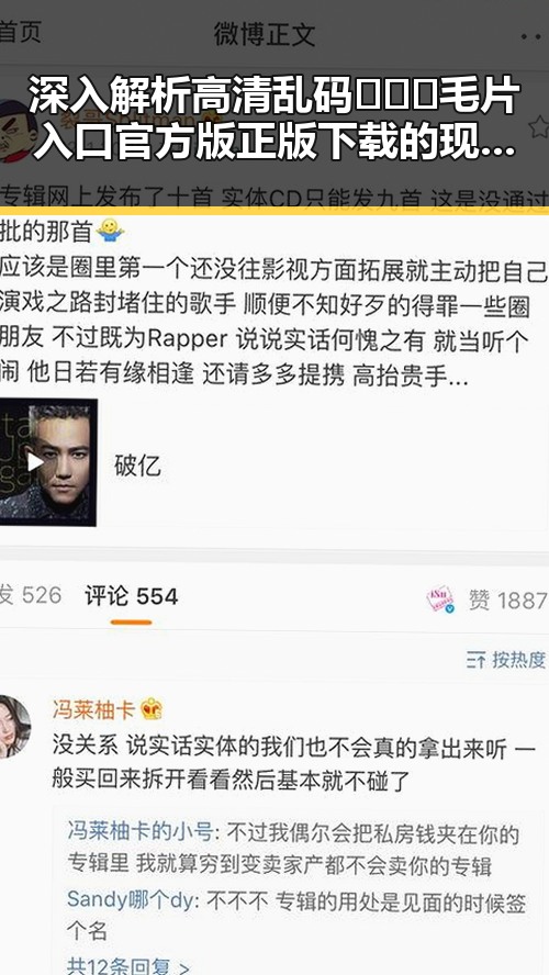 深入解析高清乱码🔞❌♋毛片入口官方版正版下载的现状与未来