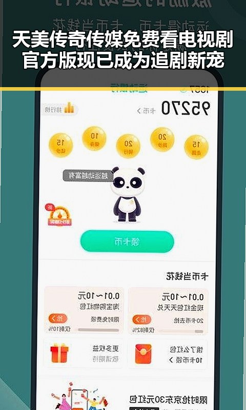天美传奇传媒免费看电视剧官方版现已成为追剧新宠