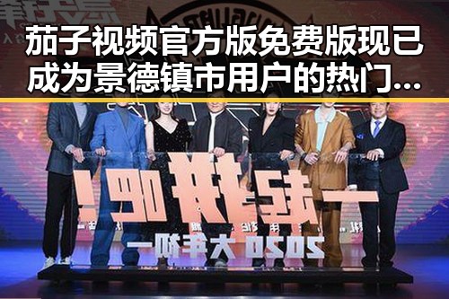 茄子视频官方版免费版现已成为景德镇市用户的热门选择