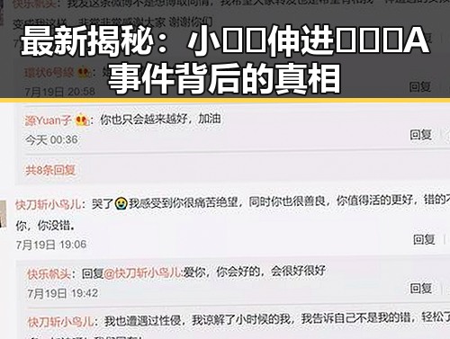 最新揭秘:小🐔🐔伸进🈲🔞🔞A事件背后的真相
