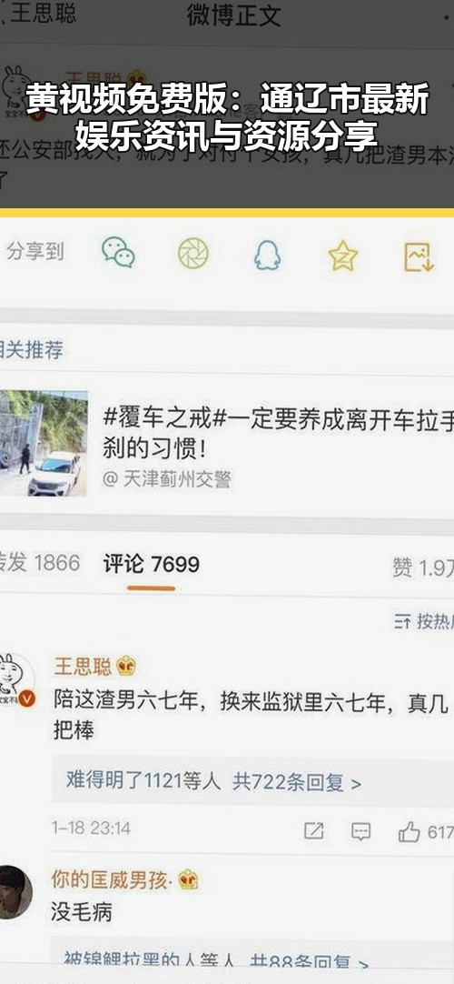 黄视频免费版:通辽市最新娱乐资讯与资源分享