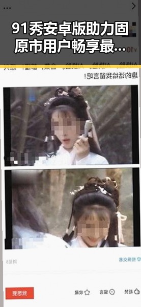 91秀安卓版助力固原市用户畅享最新娱乐体验